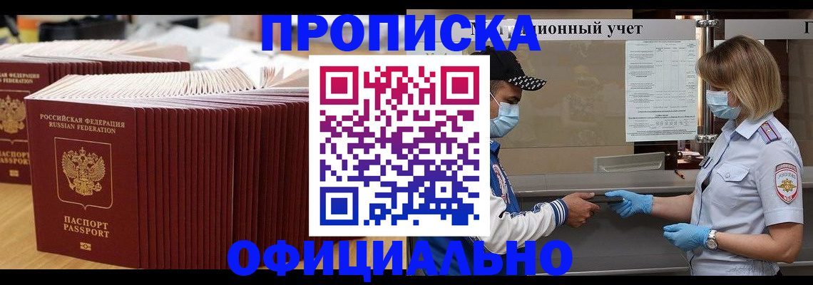 временная регистрация в Петровск-Забайкальском